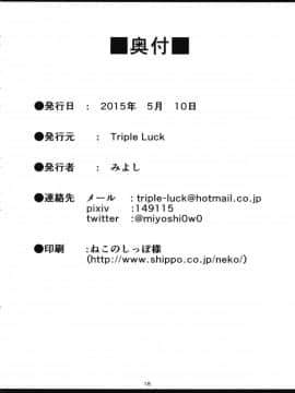 (例大祭12) [Triple Luck (みよし)] あやはたらぶ (東方Project)_17