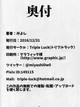 (C91) [Triple Luck (みよし)] もっと×3青葉ックス! 青葉搾られちゃいます!? (艦隊これくしょん -艦これ-)_33