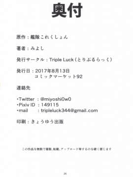 [Triple Luck (みよし)] もっと×4青葉ックス! with衣笠さん (艦隊これくしょん -艦これ-)_25