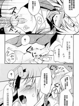 【刷牙子汉化】(ショタケット 16) [Prism Link (みよし)] イブンカコウリュウ2_017