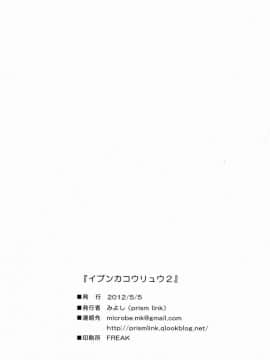 【刷牙子汉化】(ショタケット 16) [Prism Link (みよし)] イブンカコウリュウ2_025