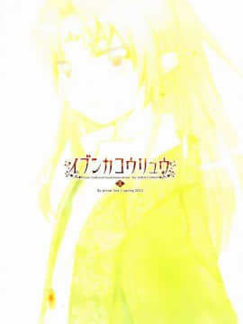 【刷牙子汉化】(ショタケット 16) [Prism Link (みよし)] イブンカコウリュウ2_026