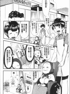 [4K漢化組][和六里ハル] 女淫ホール_162