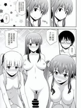 (COMIC1☆13) [G-SCAN CORP. (佐藤茶菓子)] 冴えない彼女たちのりんり審査会♭ (冴えない彼女の育てかた) [塔布里斯個人漢化]_009