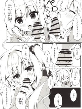 (サンクリ2018 Spring) [しとろんの杜 (柚子奈ひよ)] えっちなことさせてよ! (オリジナル)_Image_09