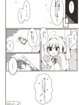 (サンクリ2018 Spring) [しとろんの杜 (柚子奈ひよ)] えっちなことさせてよ! (オリジナル)_Image_19