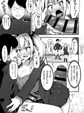(成年コミック) [コトバアイ] 妹乳ヘブン!_P039