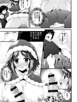 (成年コミック) [コトバアイ] 妹乳ヘブン!_P087