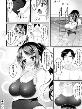 (成年コミック) [コトバアイ] 妹乳ヘブン!_P122