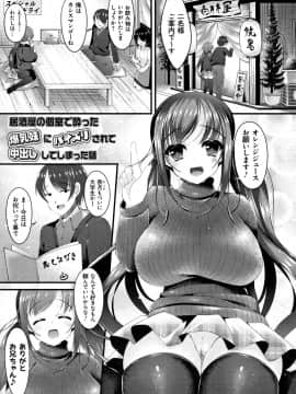 (成年コミック) [コトバアイ] 妹乳ヘブン!_P123