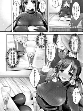 (成年コミック) [コトバアイ] 妹乳ヘブン!_P124