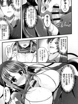 (成年コミック) [コトバアイ] 妹乳ヘブン!_P127