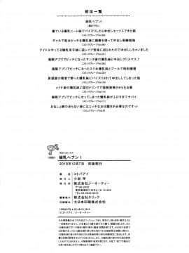 (成年コミック) [コトバアイ] 妹乳ヘブン!_P196