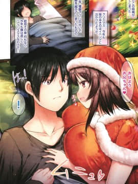 (成年コミック) [コトバアイ] 妹乳ヘブン!_P198