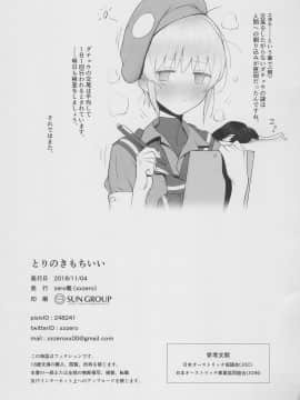 Torinoki Mochi Li_15