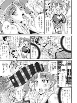 [安藤裕行] パコパコビッチ☆ ～メガ盛り！ましまし！ドスケベ肉♥～ + とらのあなリーフレット_048