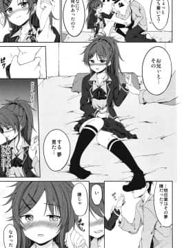 (C91) [対々会 (といとい)] まさゆめ (クオリディア・コード)_06