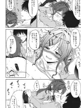 (C91) [対々会 (といとい)] まさゆめ (クオリディア・コード)_15