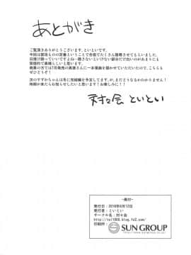 (C94) [対々会 (といとい)] すずか調教記録3_29