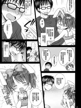 (C92) [Rico-ba、Ico-ba (Rico、taca)] お兄ちゃんと ぺったんこ♥ [山樱汉化]_008