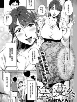 [おるとろ] 荫下蔓条 (COMIC アンスリウム 2019年1月号) [中国翻訳] [DL版]_063