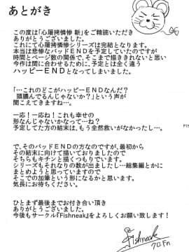 (C94) [Fishneak (クロFn)] 心屠拷憐惨 斬 (史上最強の弟子ケンイチ)_016