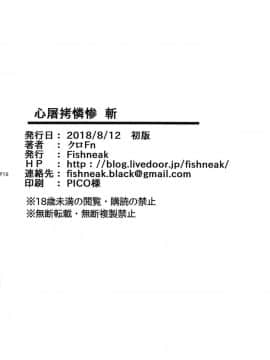 (C94) [Fishneak (クロFn)] 心屠拷憐惨 斬 (史上最強の弟子ケンイチ)_017