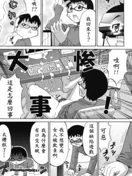 [鬼畜王汉化组] [加藤じゅん] あばたー☆とらんす! [DL版]_0027