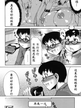 [鬼畜王汉化组] [加藤じゅん] あばたー☆とらんす! [DL版]_0028