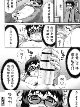 [鬼畜王汉化组] [加藤じゅん] あばたー☆とらんす! [DL版]_0050