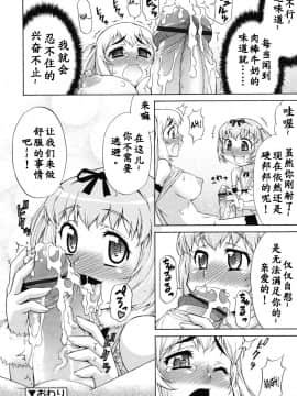 [鬼畜王汉化组] [加藤じゅん] あばたー☆とらんす! [DL版]_0070