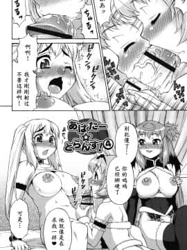 [鬼畜王汉化组] [加藤じゅん] あばたー☆とらんす! [DL版]_0072