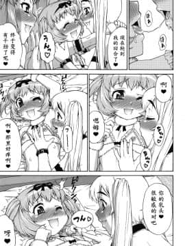 [鬼畜王汉化组] [加藤じゅん] あばたー☆とらんす! [DL版]_0077