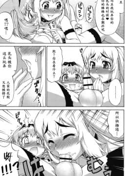 [鬼畜王汉化组] [加藤じゅん] あばたー☆とらんす! [DL版]_0079