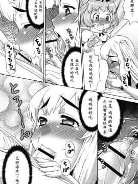 [鬼畜王汉化组] [加藤じゅん] あばたー☆とらんす! [DL版]_0080