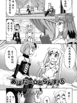 [鬼畜王汉化组] [加藤じゅん] あばたー☆とらんす! [DL版]_0121