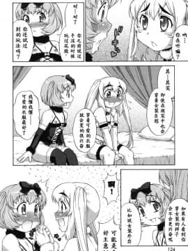 [鬼畜王汉化组] [加藤じゅん] あばたー☆とらんす! [DL版]_0122