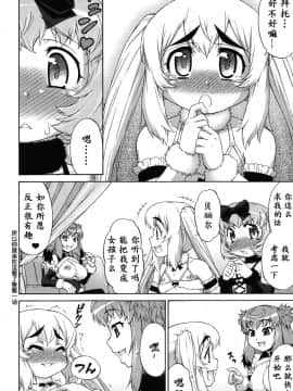 [鬼畜王汉化组] [加藤じゅん] あばたー☆とらんす! [DL版]_0140