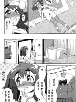 [鬼畜王汉化组] [加藤じゅん] あばたー☆とらんす! [DL版]_0166