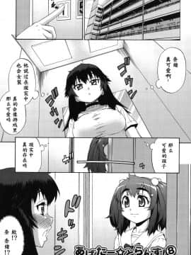 [鬼畜王汉化组] [加藤じゅん] あばたー☆とらんす! [DL版]_0167