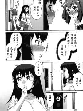 [鬼畜王汉化组] [加藤じゅん] あばたー☆とらんす! [DL版]_0168