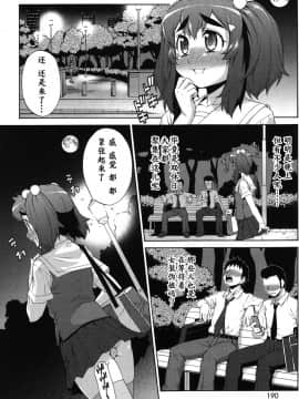 [鬼畜王汉化组] [加藤じゅん] あばたー☆とらんす! [DL版]_0188