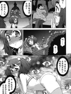 [鬼畜王汉化组] [加藤じゅん] あばたー☆とらんす! [DL版]_0189