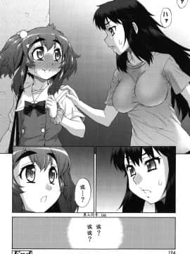 [鬼畜王汉化组] [加藤じゅん] あばたー☆とらんす! [DL版]_0192