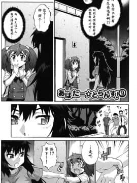 [鬼畜王汉化组] [加藤じゅん] あばたー☆とらんす! [DL版]_0193