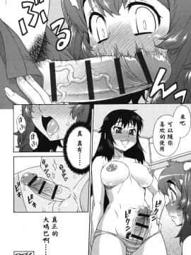 [鬼畜王汉化组] [加藤じゅん] あばたー☆とらんす! [DL版]_0218