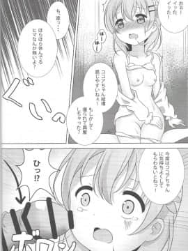 (C91) [はんどぐりっぷ (nero)] ココ姦 (ご注文はうさぎですか?  )_11