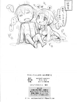 (C92) [mocha*2popcorn (きびぃもか)] 神威ちゃんは引っ込み思案? (艦隊これくしょん -艦これ-)_17