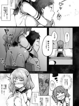 (C92) [mocha*2popcorn (きびぃもか) 提督さんウチに全部、任しとき (艦隊これくしょん -艦これ-)_08