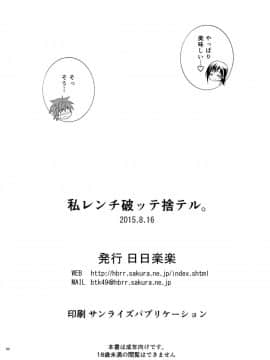 (C88) [日日楽楽 (青木幹治)] 私レンチ破ッテ捨テル。 (ToLOVEる -とらぶる-)_32